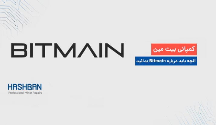 introduction bitmain company